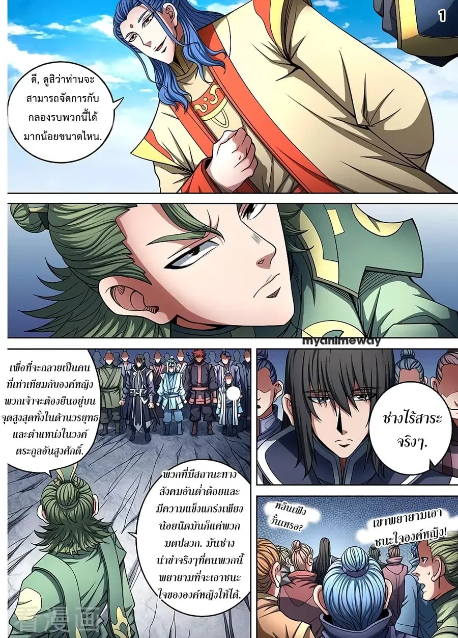 God of Martial Arts ตอนที่ 267 หน้า 2