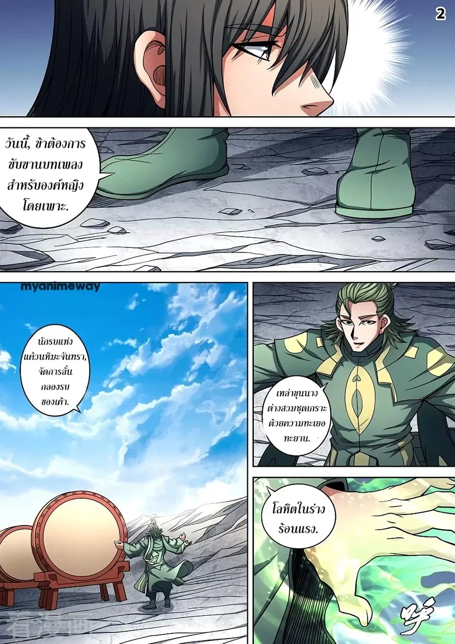 God of Martial Arts ตอนที่ 267 หน้า 3