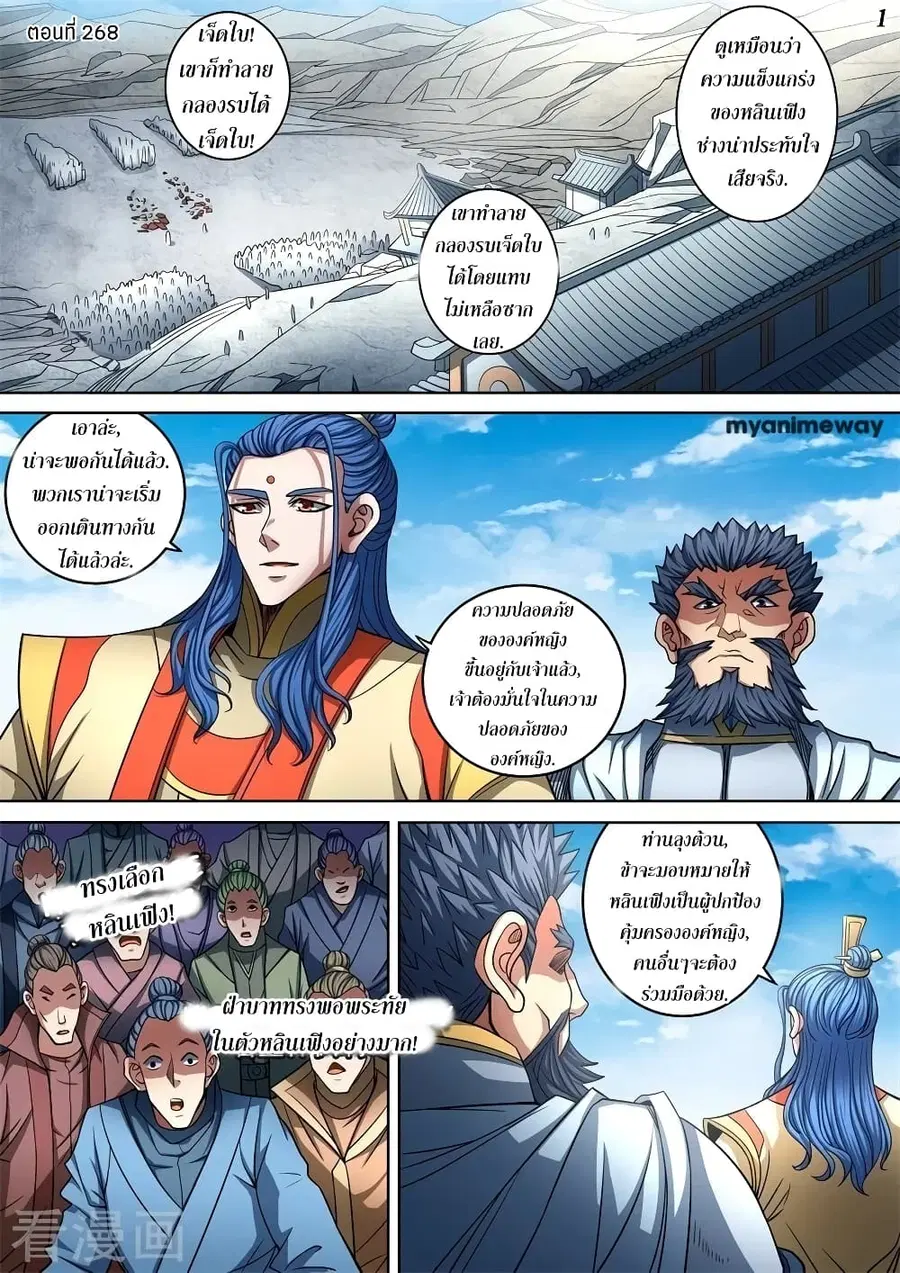 God of Martial Arts ตอนที่ 268 หน้า 2