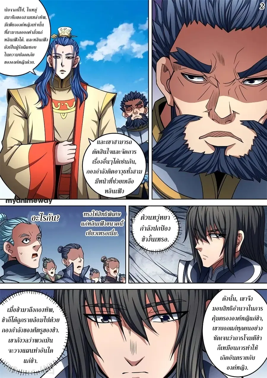 God of Martial Arts ตอนที่ 268 หน้า 3