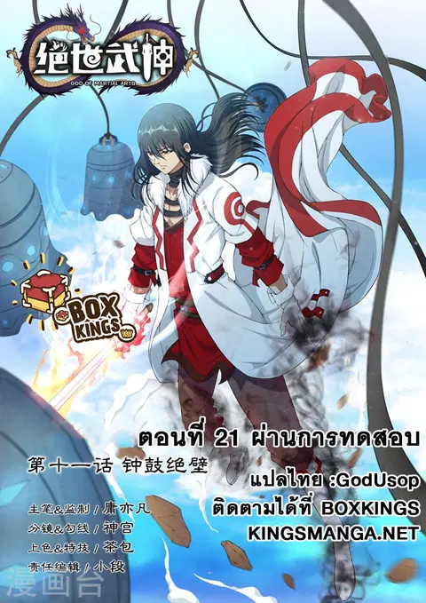 God of Martial Arts ตอนที่ 27 หน้า 1