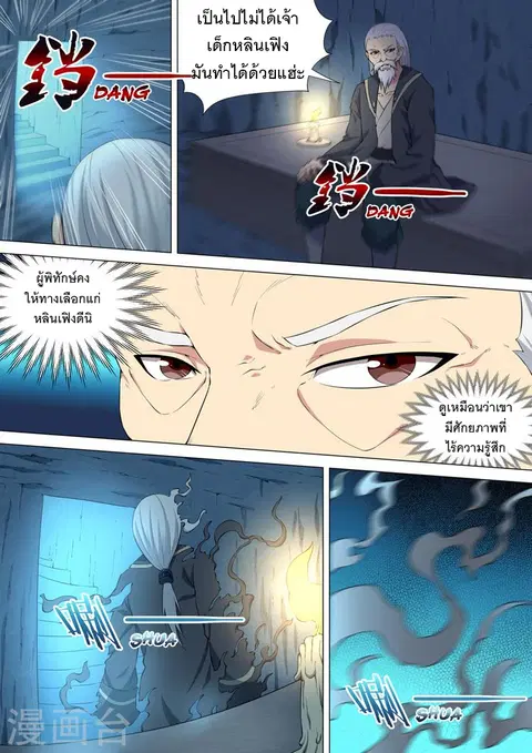 God of Martial Arts ตอนที่ 27 หน้า 3
