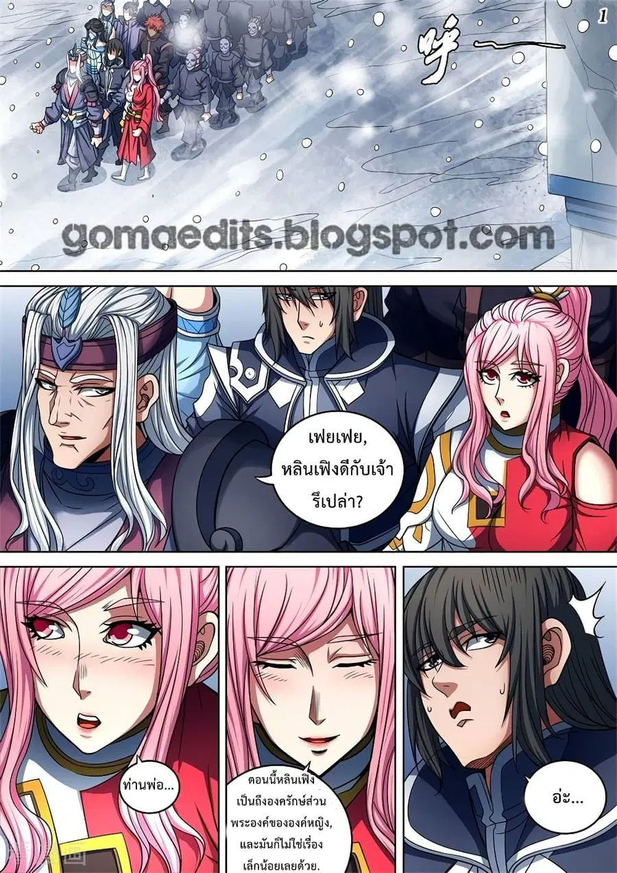 God of Martial Arts ตอนที่ 270 หน้า 2