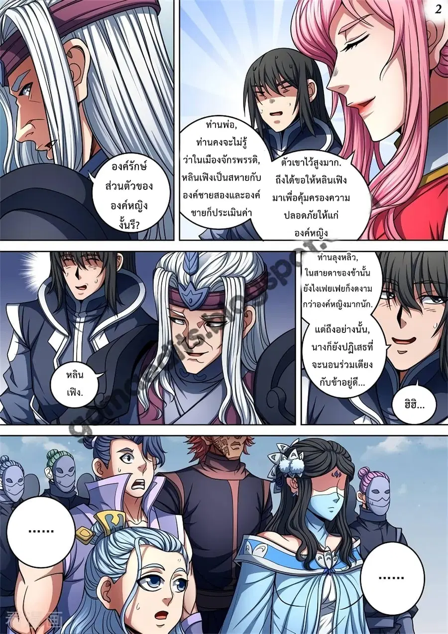 God of Martial Arts ตอนที่ 270 หน้า 3