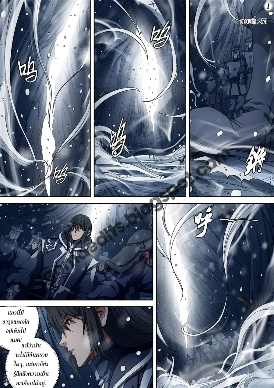 God of Martial Arts ตอนที่ 271 หน้า 2