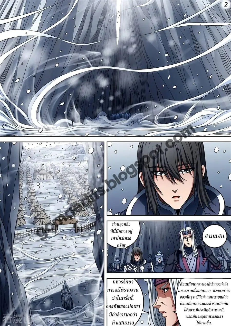 God of Martial Arts ตอนที่ 271 หน้า 3