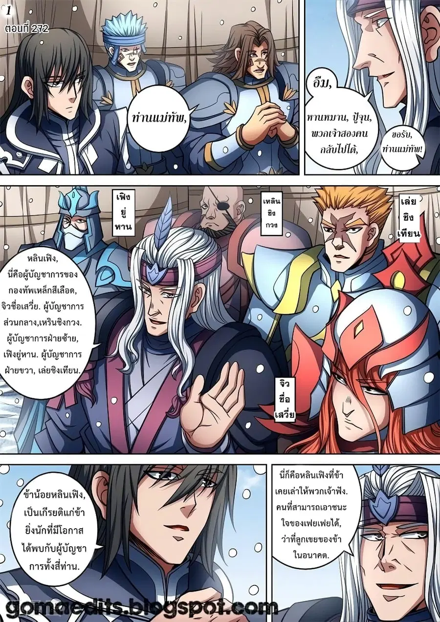 God of Martial Arts ตอนที่ 272 หน้า 2