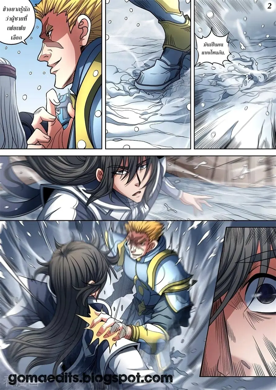 God of Martial Arts ตอนที่ 272 หน้า 3