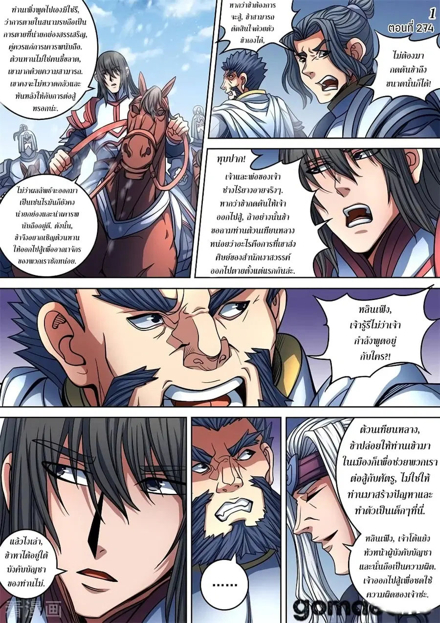 God of Martial Arts ตอนที่ 274 หน้า 2