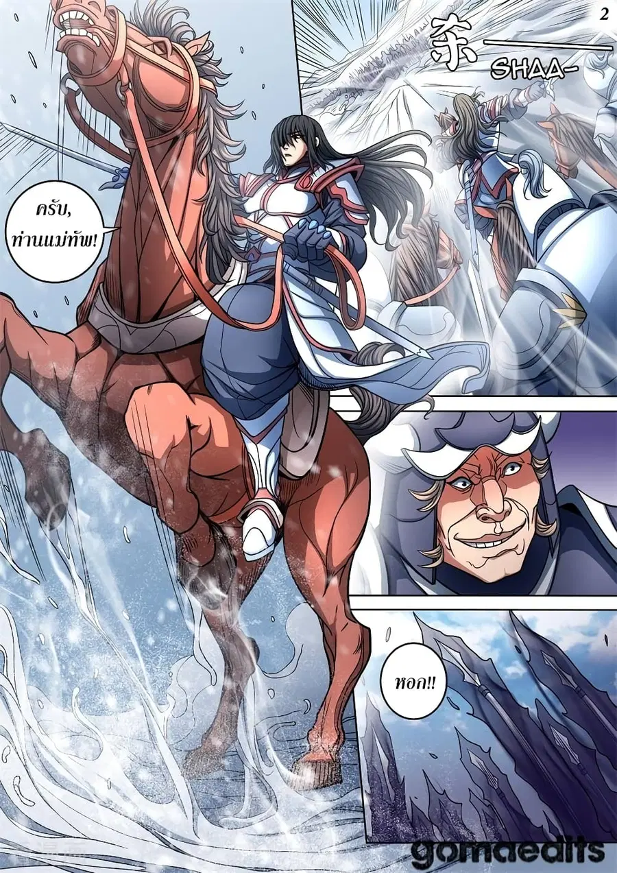 God of Martial Arts ตอนที่ 274 หน้า 3