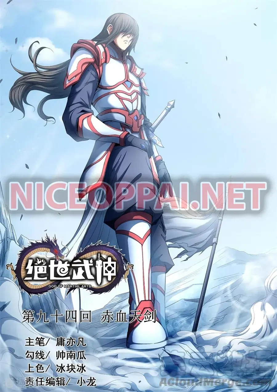 God of Martial Arts ตอนที่ 275 หน้า 1