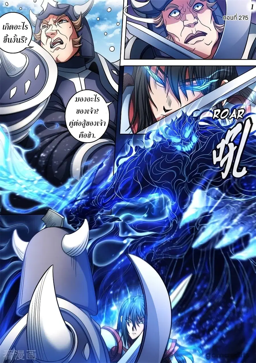 God of Martial Arts ตอนที่ 275 หน้า 2