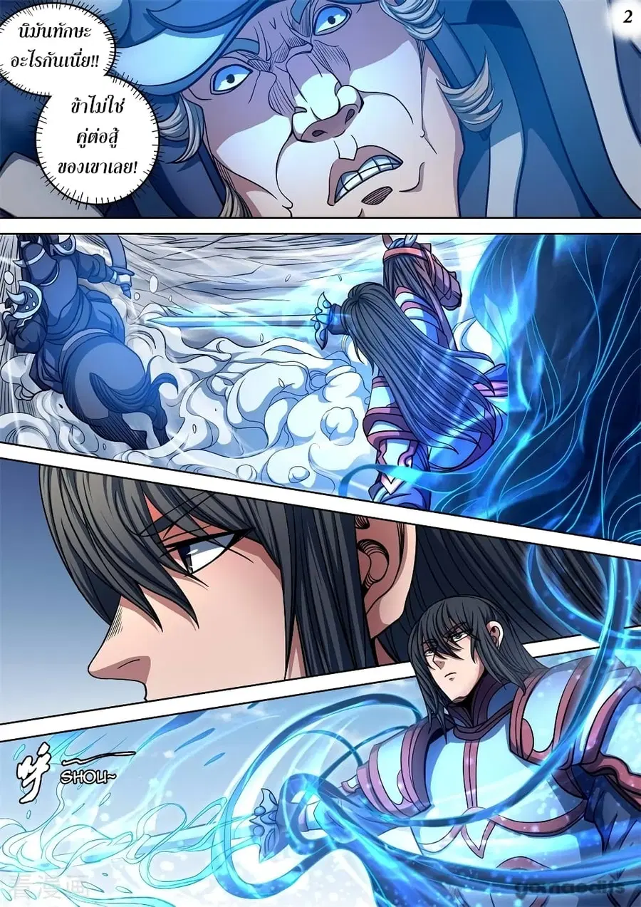 God of Martial Arts ตอนที่ 275 หน้า 3