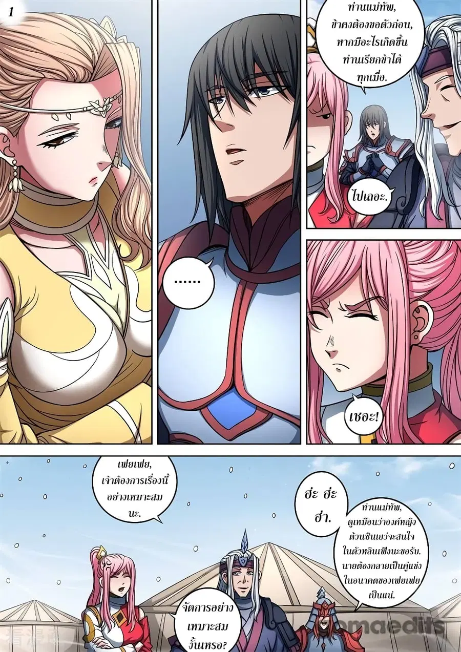 God of Martial Arts ตอนที่ 276 หน้า 2