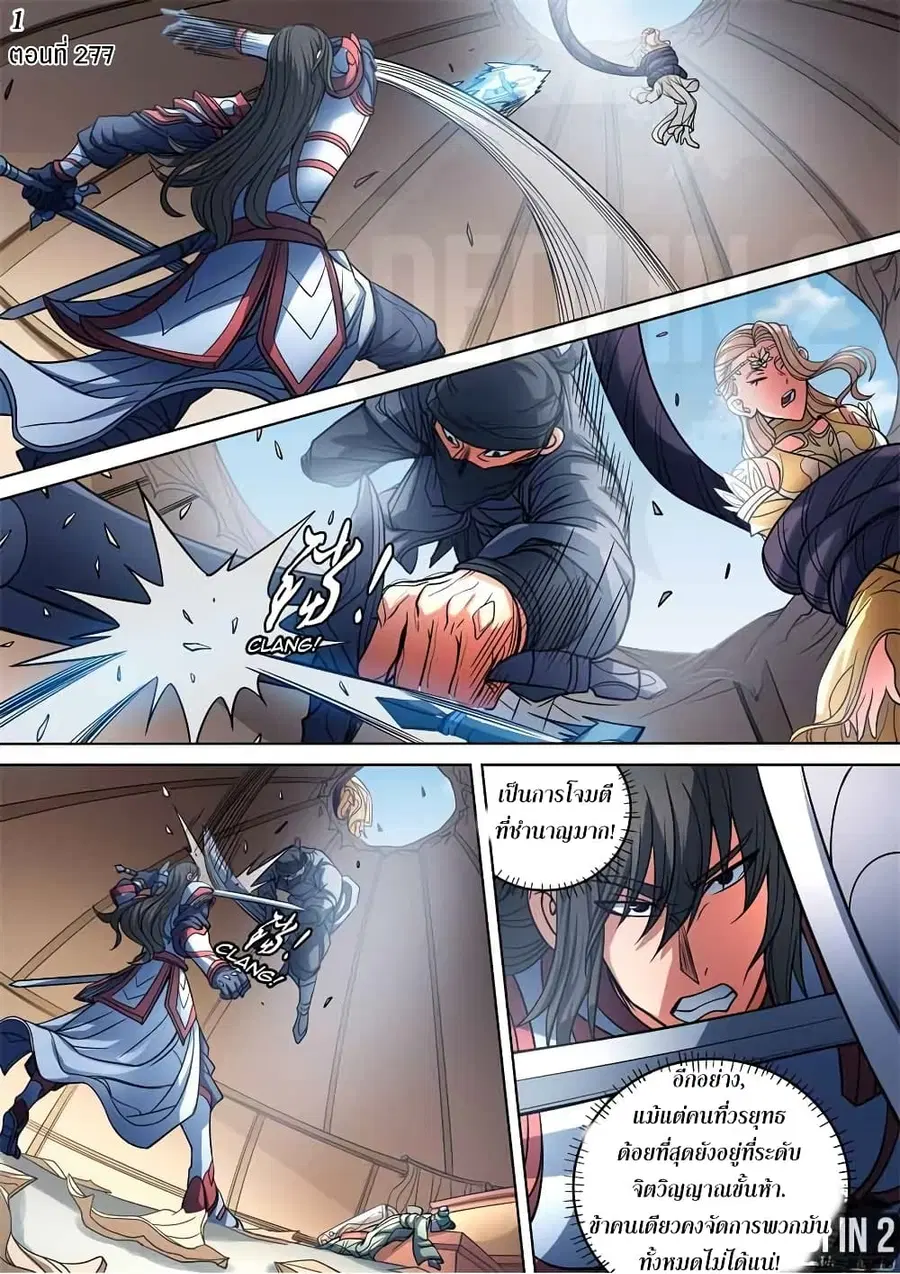God of Martial Arts ตอนที่ 277 หน้า 2