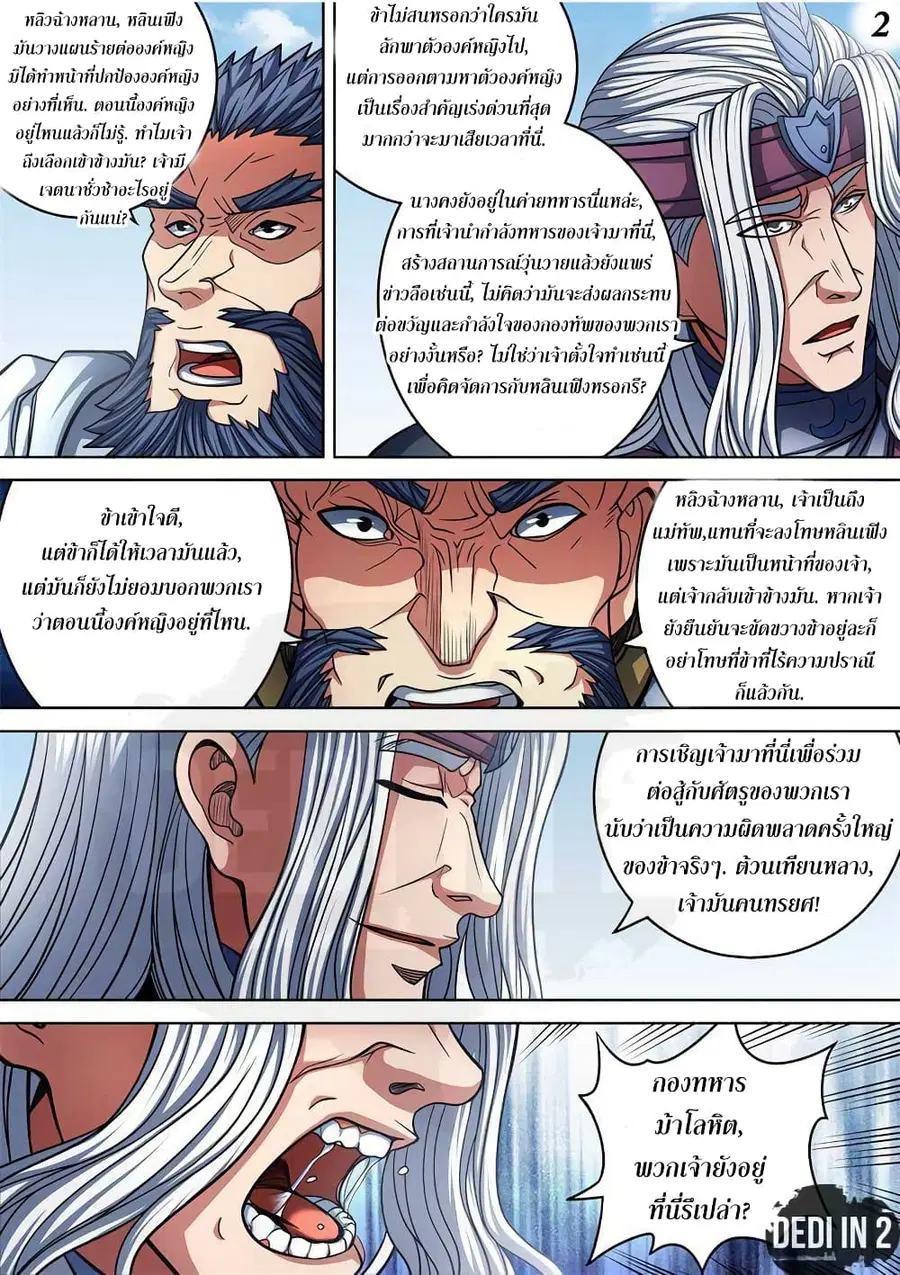God of Martial Arts ตอนที่ 278 หน้า 3