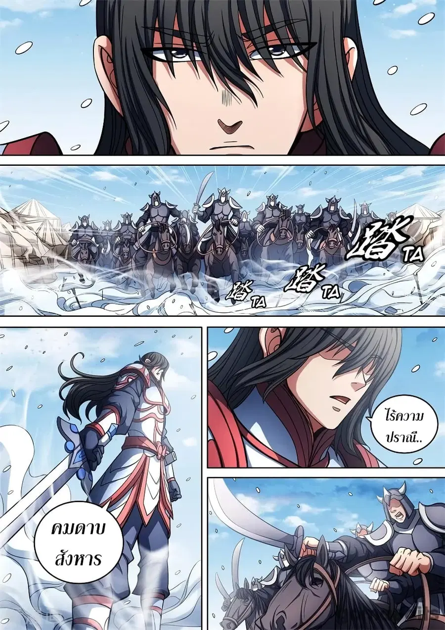 God of Martial Arts ตอนที่ 279 หน้า 2