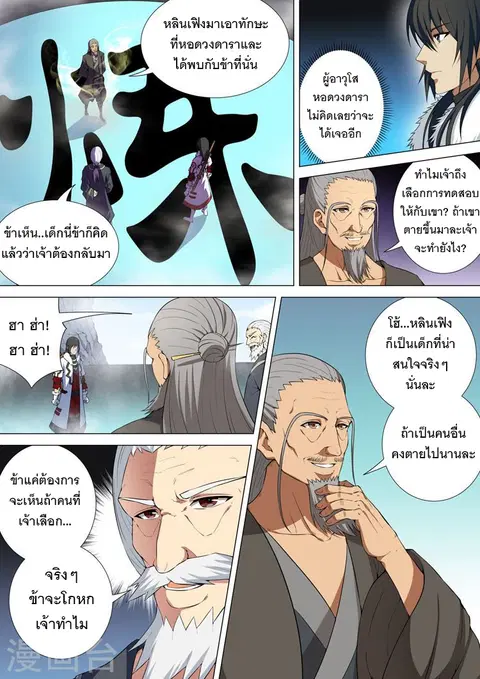 God of Martial Arts ตอนที่ 28 หน้า 1