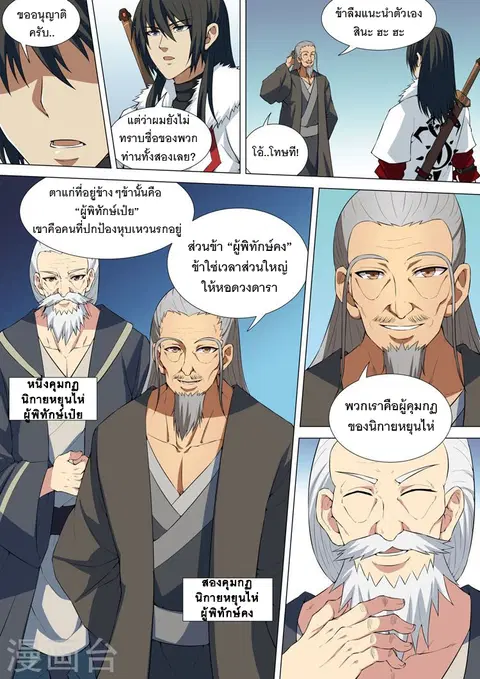 God of Martial Arts ตอนที่ 28 หน้า 2