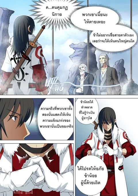 God of Martial Arts ตอนที่ 28 หน้า 3