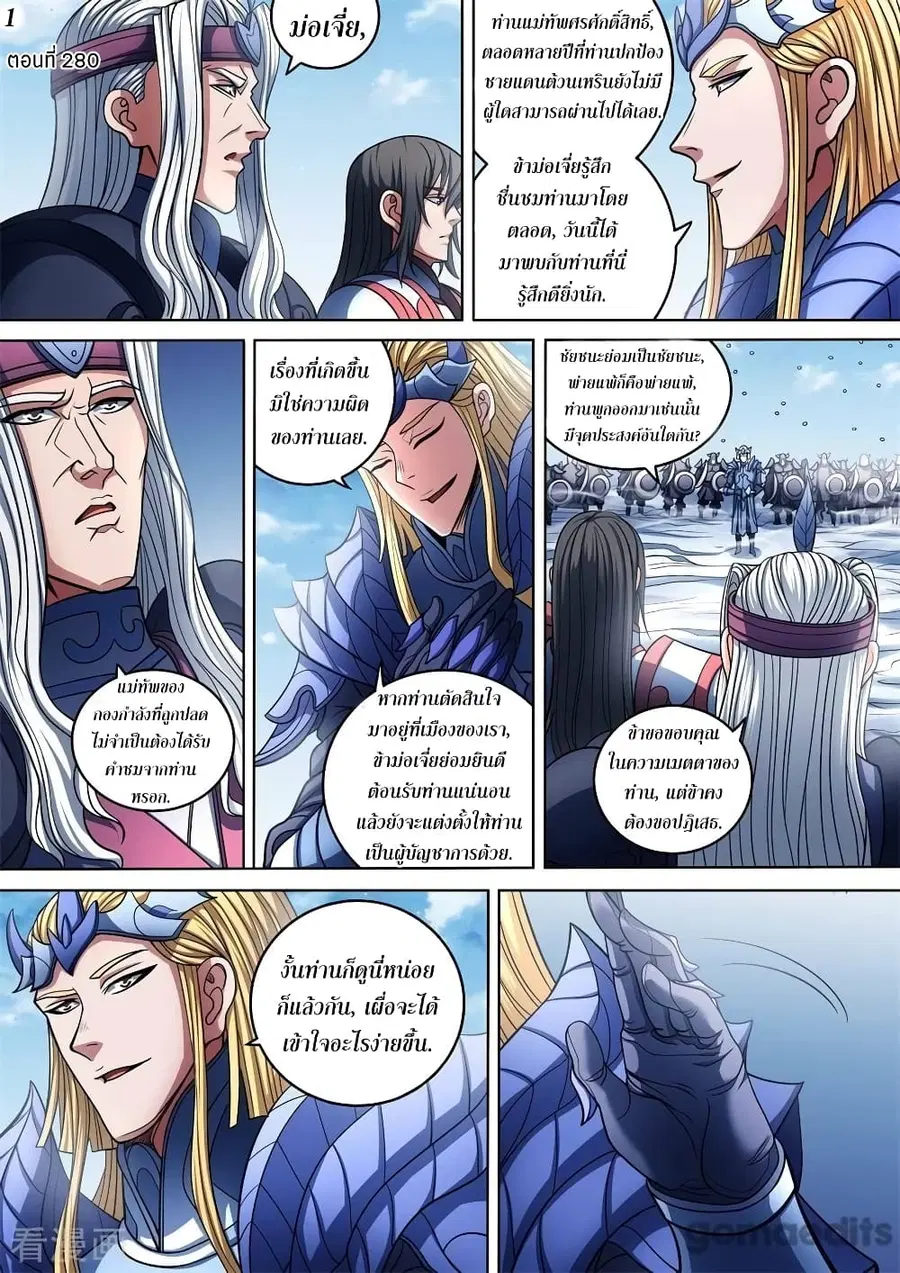 God of Martial Arts ตอนที่ 280 หน้า 2