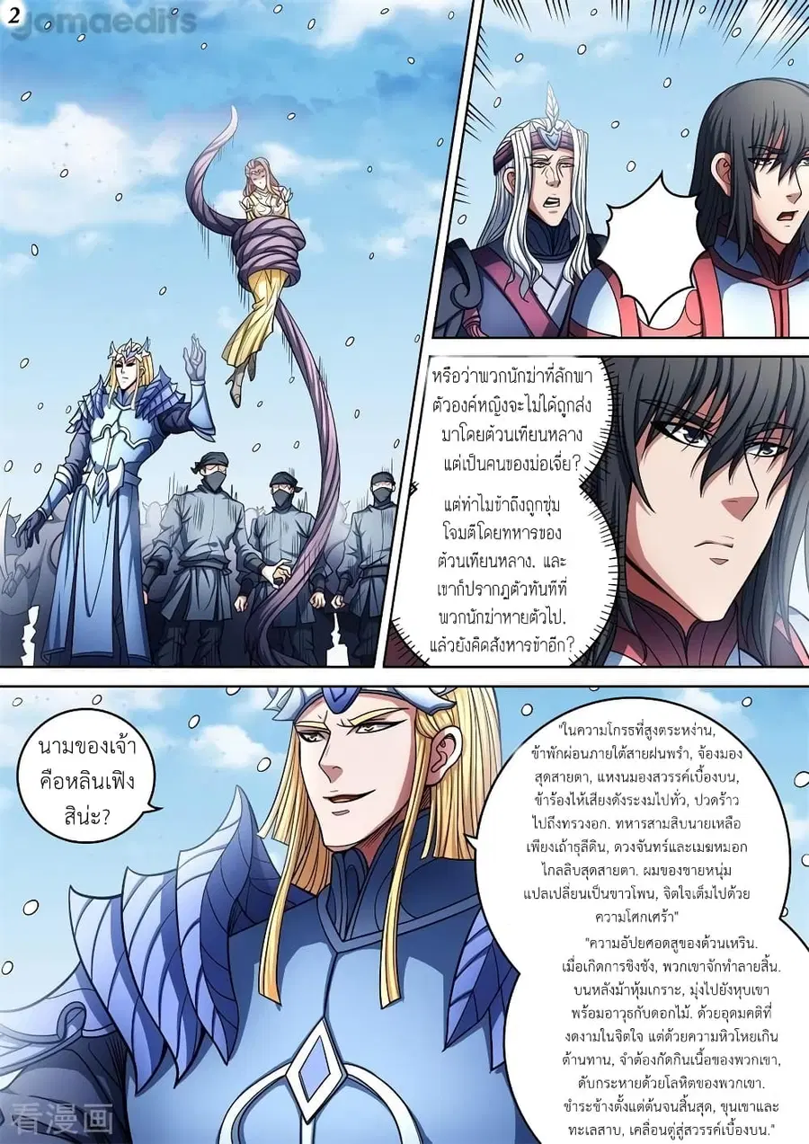 God of Martial Arts ตอนที่ 280 หน้า 3