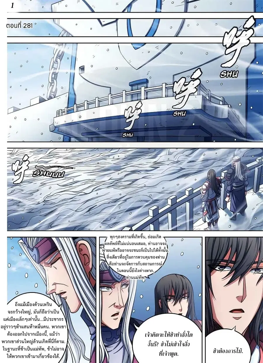 God of Martial Arts ตอนที่ 281 หน้า 2