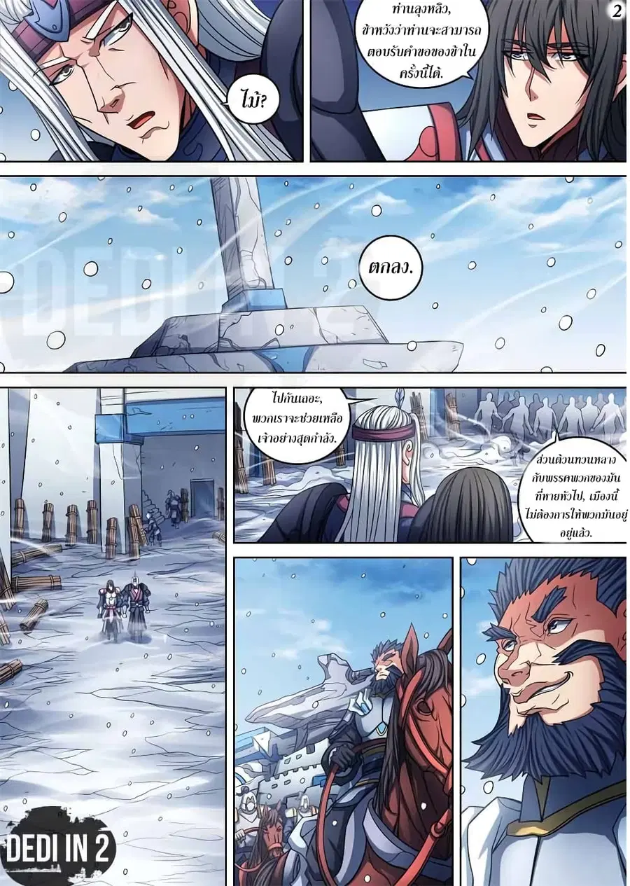 God of Martial Arts ตอนที่ 281 หน้า 3
