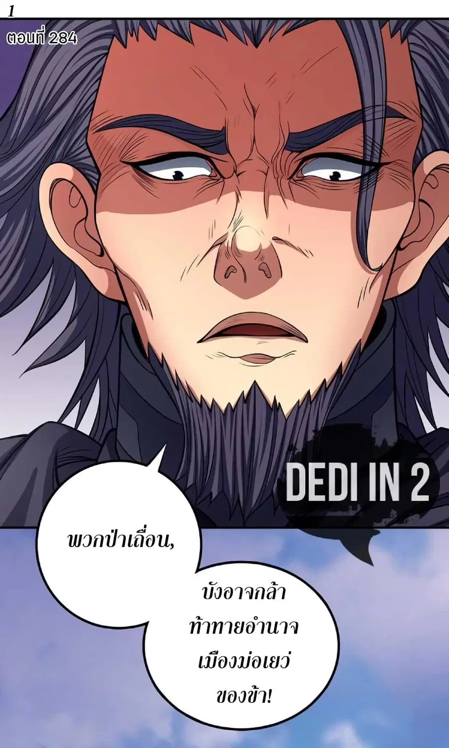 God of Martial Arts ตอนที่ 284 หน้า 2