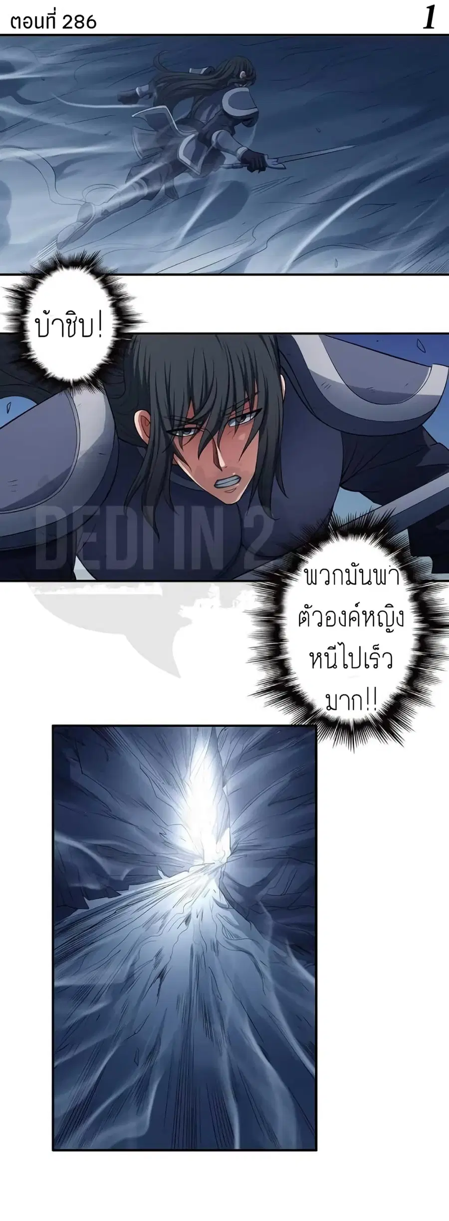 God of Martial Arts ตอนที่ 286 หน้า 2
