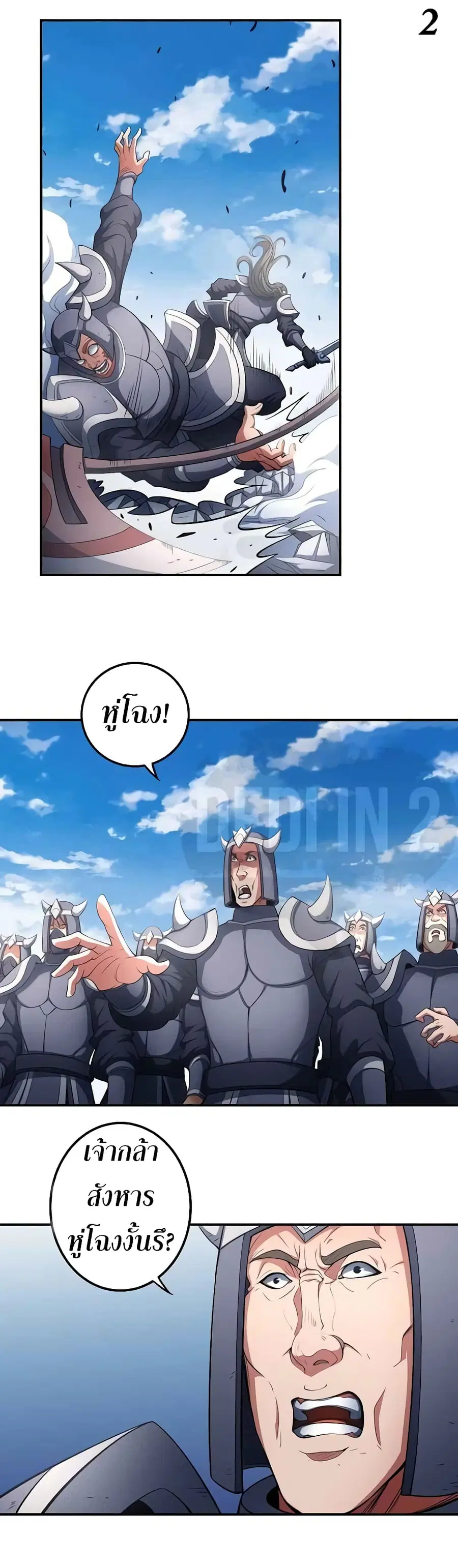 God of Martial Arts ตอนที่ 287 หน้า 3