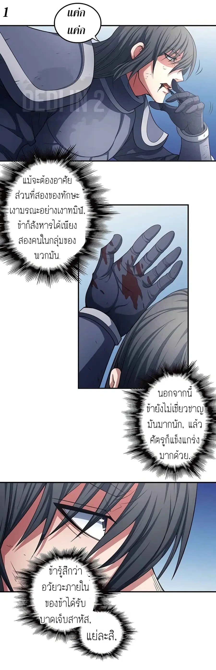 God of Martial Arts ตอนที่ 288 หน้า 2