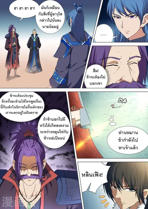 God of Martial Arts ตอนที่ 29 หน้า 2