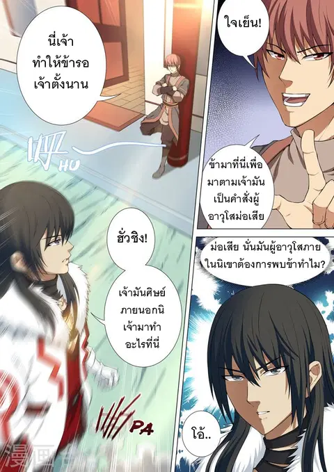 God of Martial Arts ตอนที่ 29 หน้า 3