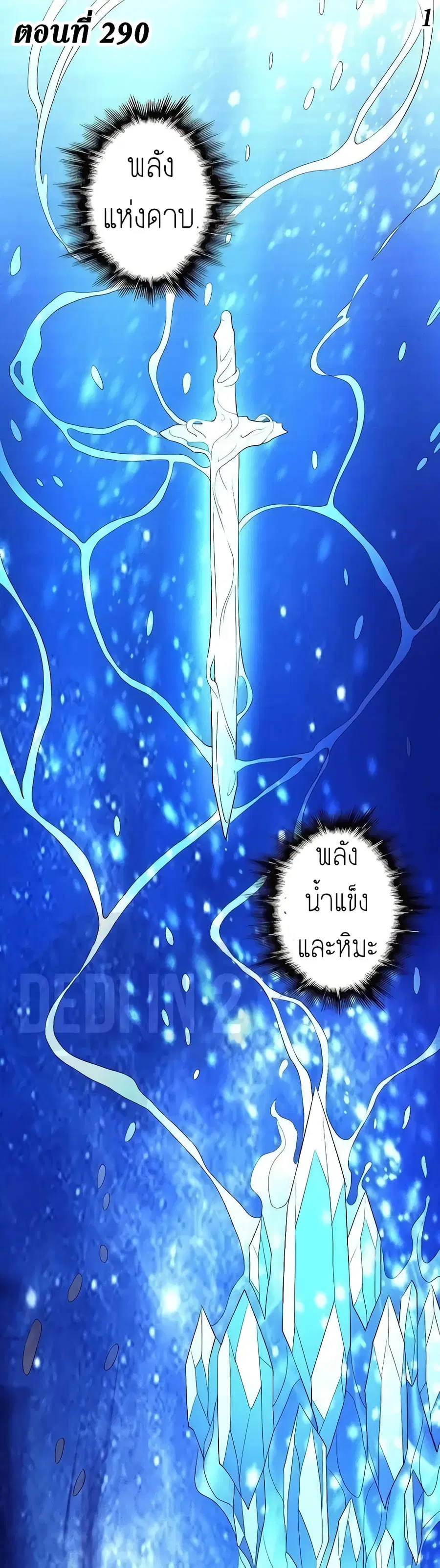 God of Martial Arts ตอนที่ 290 หน้า 2