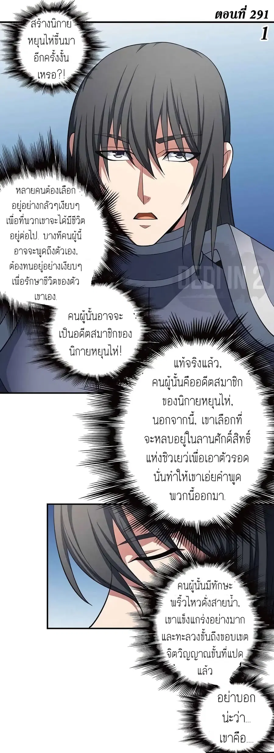 God of Martial Arts ตอนที่ 291 หน้า 2