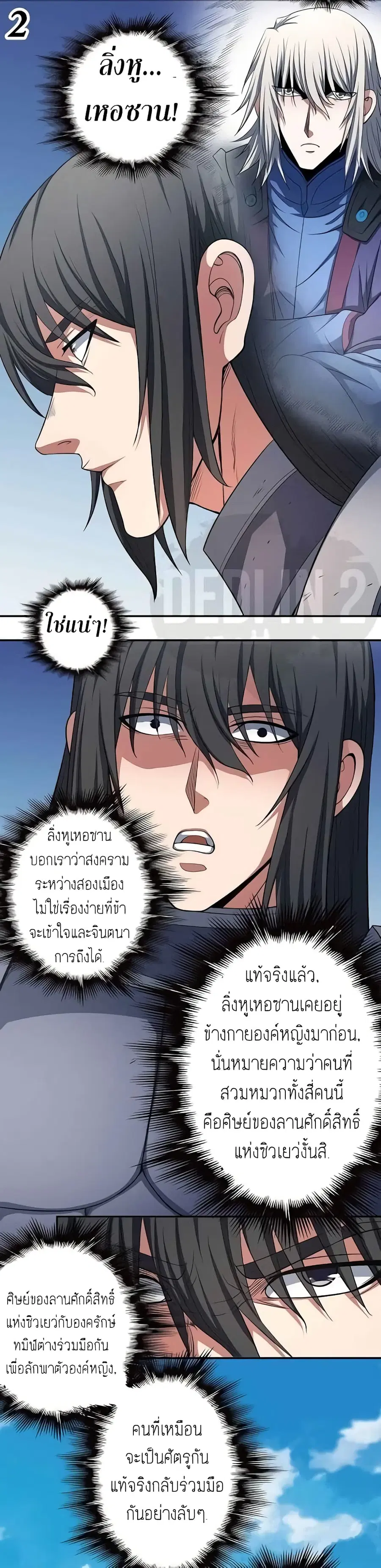 God of Martial Arts ตอนที่ 291 หน้า 3