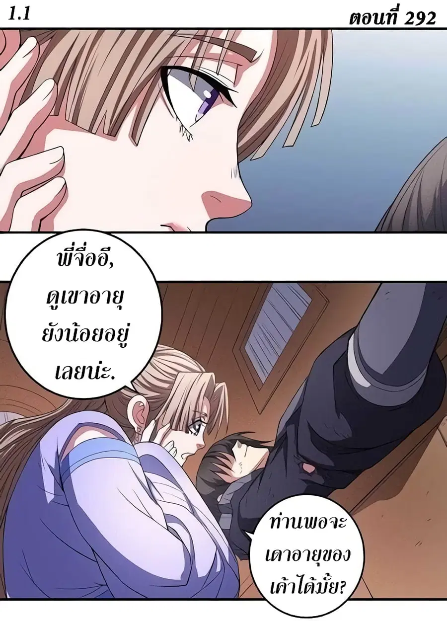 God of Martial Arts ตอนที่ 292 หน้า 2