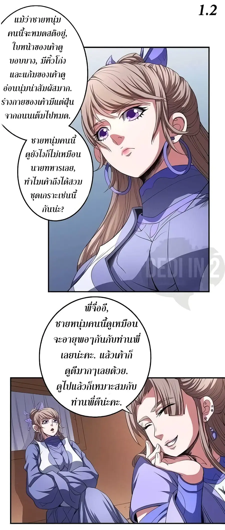 God of Martial Arts ตอนที่ 292 หน้า 3