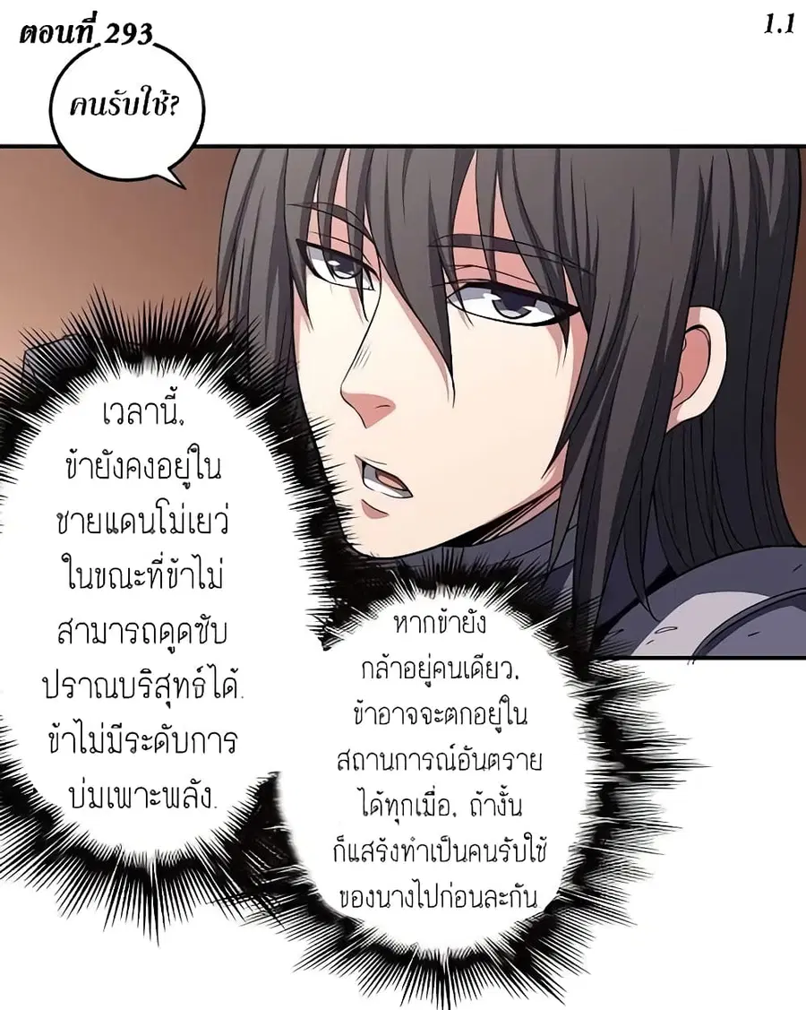 God of Martial Arts ตอนที่ 293 หน้า 2