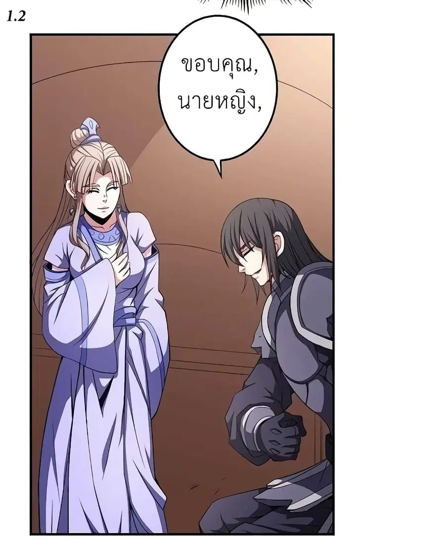 God of Martial Arts ตอนที่ 293 หน้า 3