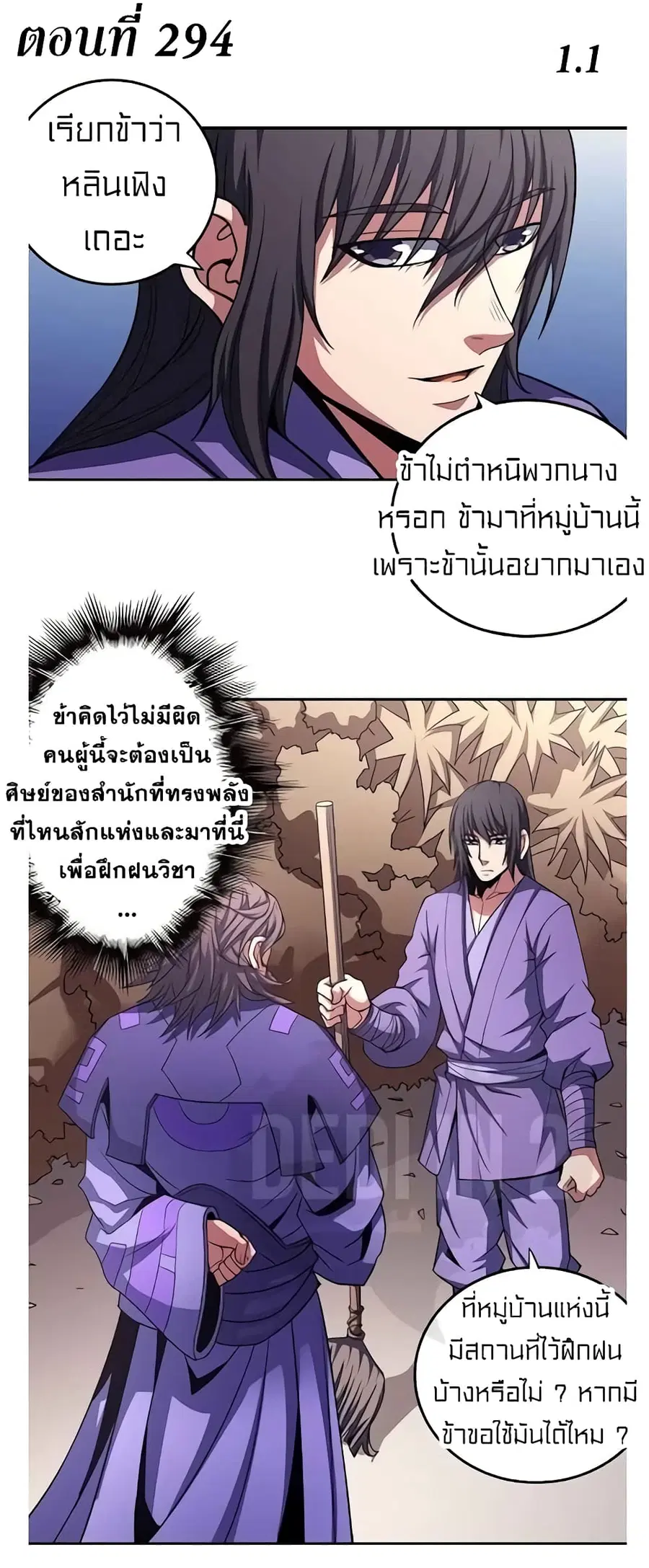 God of Martial Arts ตอนที่ 294 หน้า 2