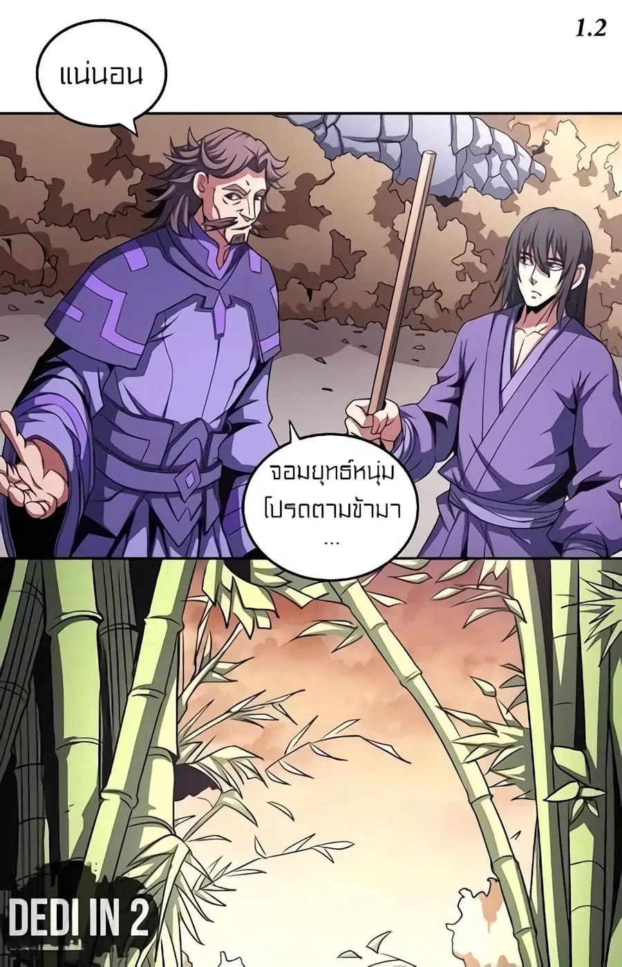 God of Martial Arts ตอนที่ 294 หน้า 3