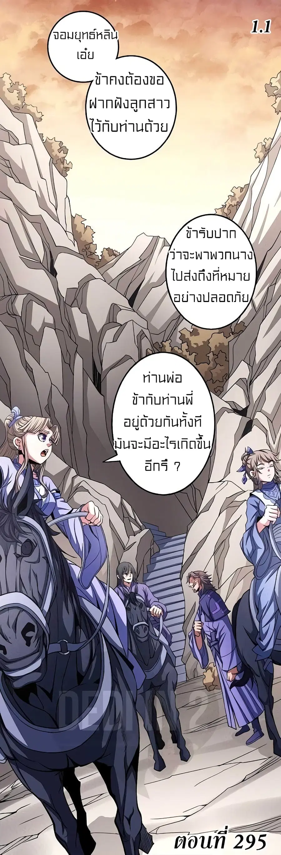 God of Martial Arts ตอนที่ 295 หน้า 2