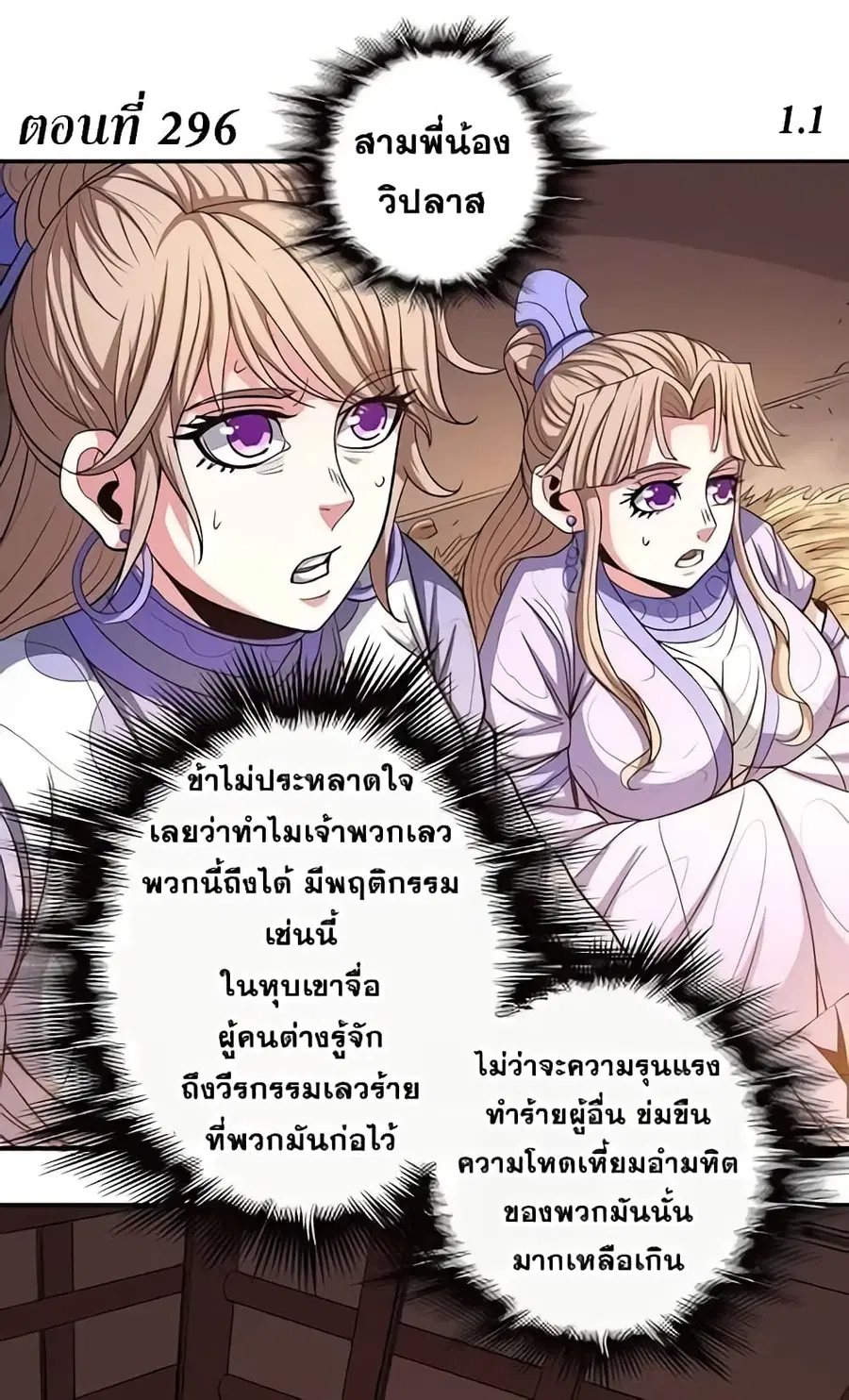God of Martial Arts ตอนที่ 296 หน้า 2