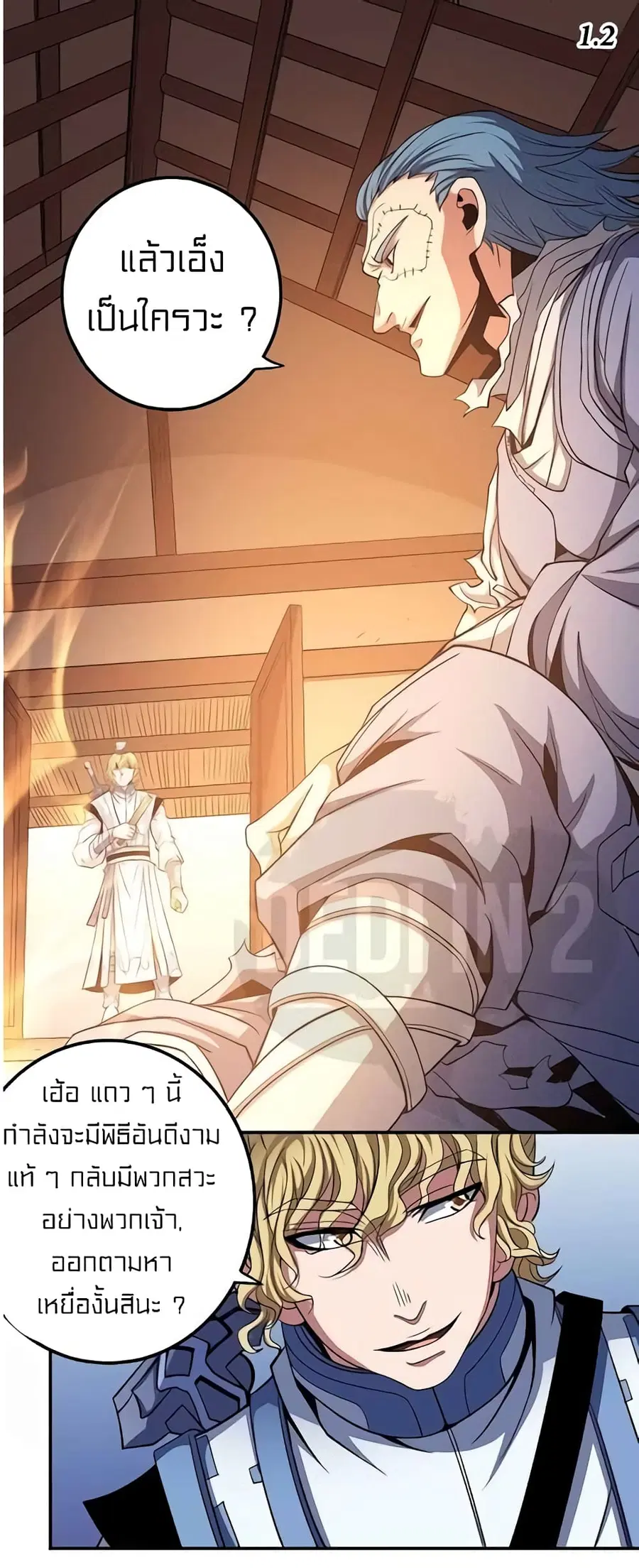 God of Martial Arts ตอนที่ 296 หน้า 3