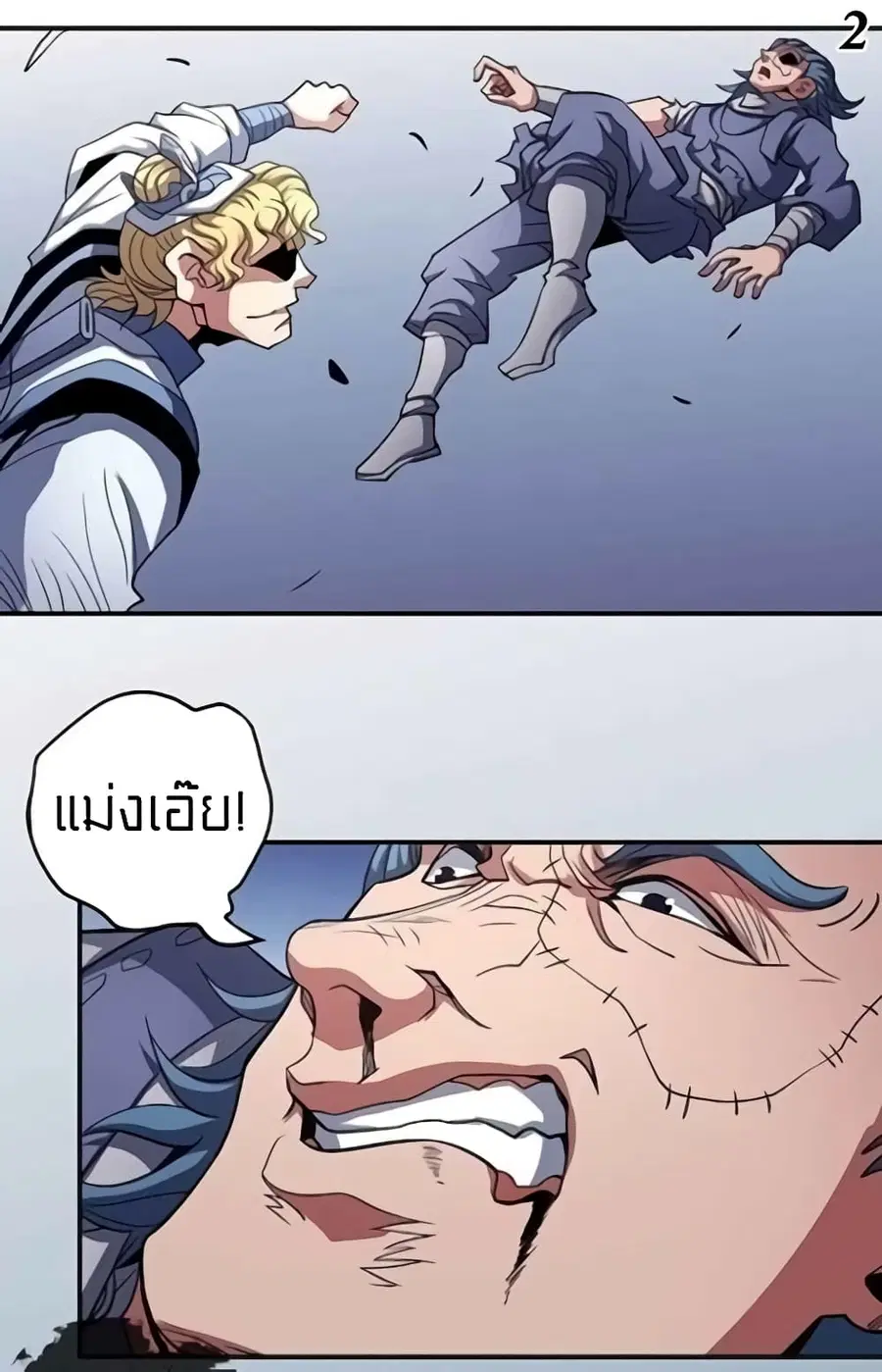 God of Martial Arts ตอนที่ 297 หน้า 3