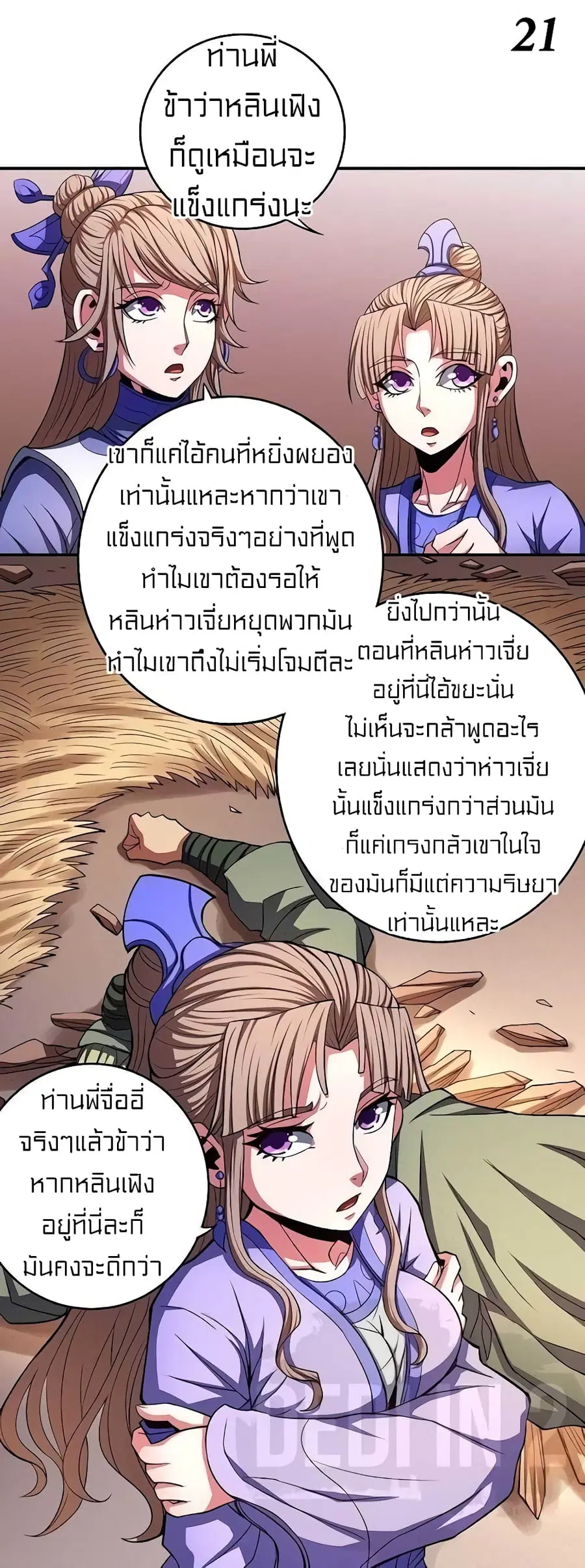 God of Martial Arts ตอนที่ 298 หน้า 2