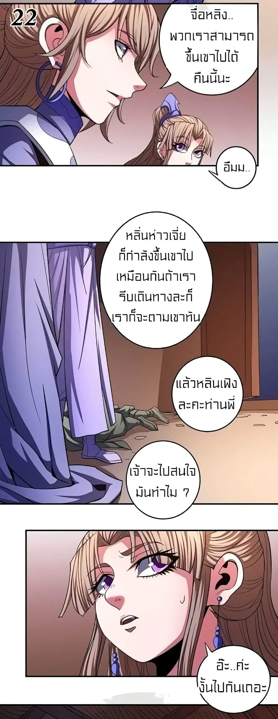 God of Martial Arts ตอนที่ 298 หน้า 3