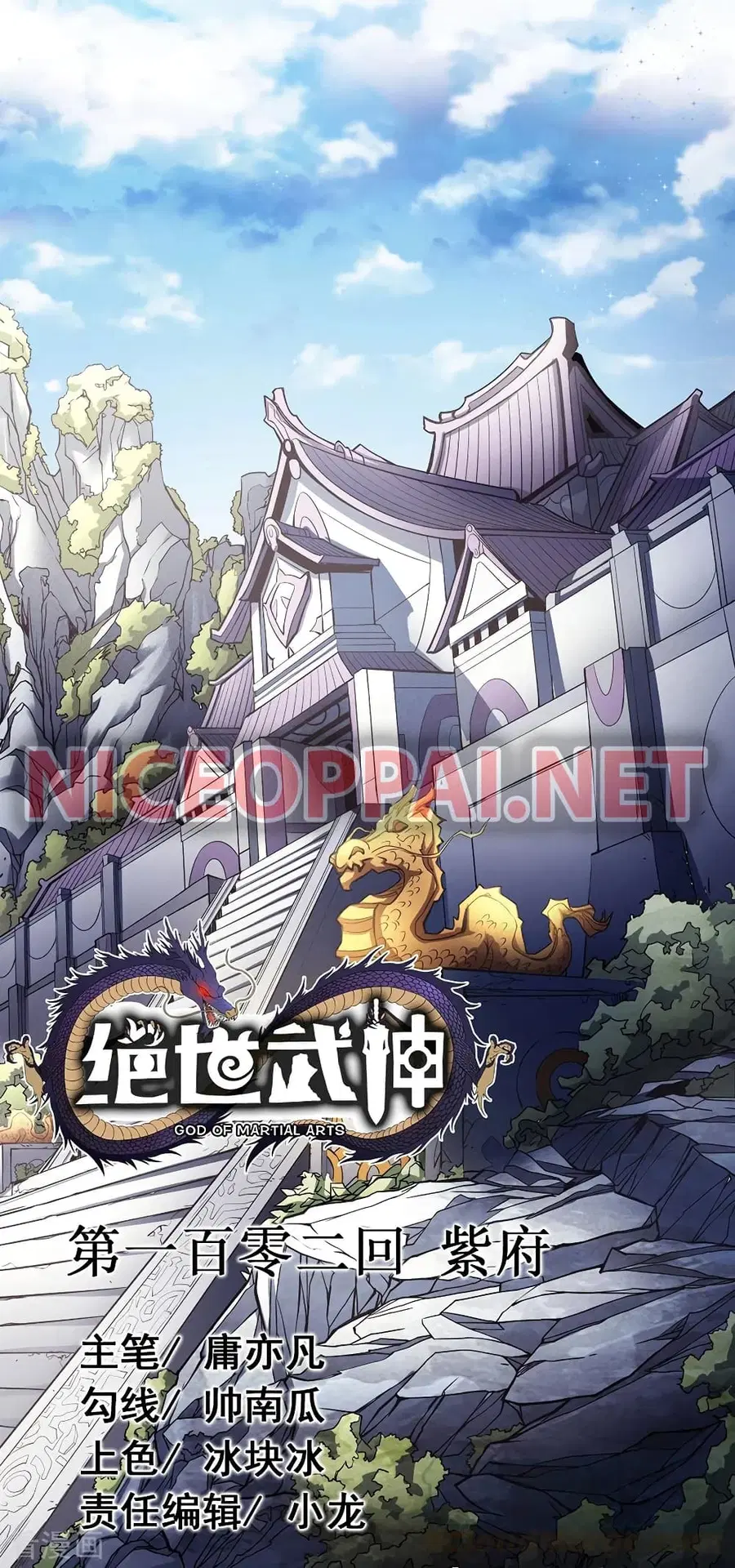 God of Martial Arts ตอนที่ 299 หน้า 1